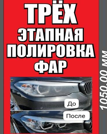 перепратор: Трёхэтапная полировка кузова Профессиональная услуга по — 4