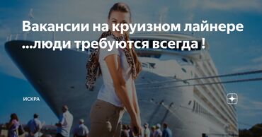 упаковка вакансии: Внимание! Ищу Бизнес-партнеров в международную туристическую