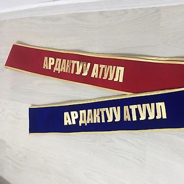 даром ак ордо: Ардактуу атуул медаль комплект!
- Медаль
- Футляр
- Лента 
- Куболук — 2