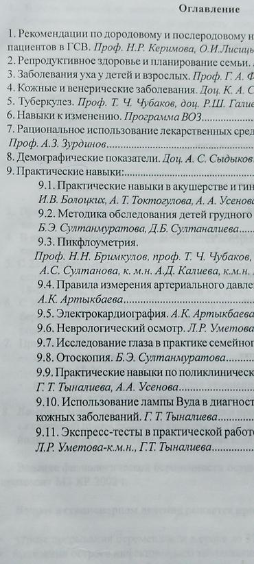 анатомический: Учебник по медицине — 2