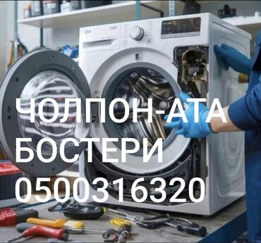 замена стекла в душевой кабине цена: Ремонт стиральных машин 🚕 Выезд на дом, быстро и удобно 📍Чолпон