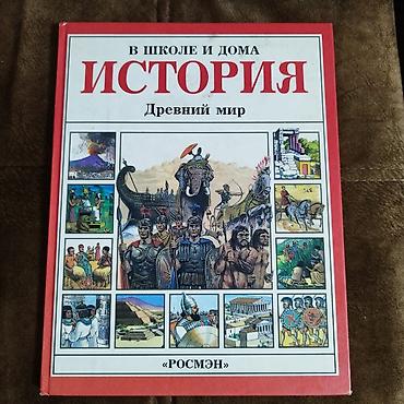 Другие учебники: В Бишкеке Энциклопедии для детей по 200 сом учебники по 100 сом все — 11