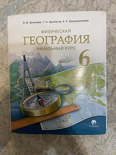 third edition solutions: Учебник по географии за 6 класс в отличном состоянии — 1