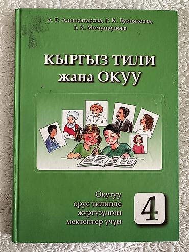 математика 4 класс чыгарылышы: Учебники для 4 класса помогают детям закрепить полученные знания и — 2