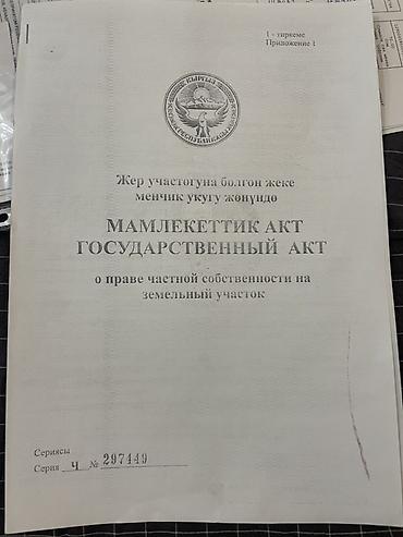 орловка үй: 58 соток, Бизнес үчүн, Кызыл китеп — 5