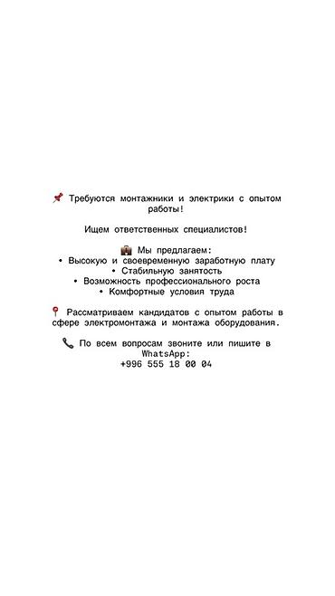 электрик мастер: Вакансия: монтажники и электрики с опытом работы Ищем ответственных — 1