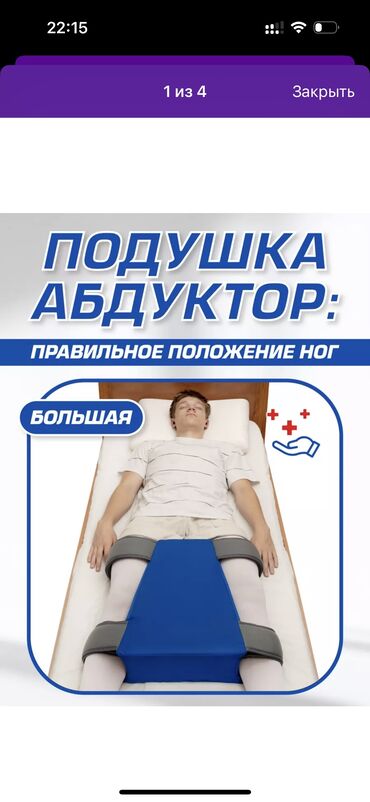 Медицинская мебель: Ортопедическая подушка.Подушка Абдукторная. Подушка ортопедическая
