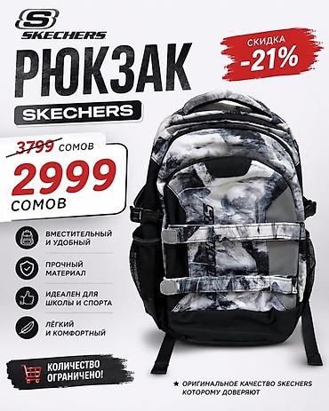 Рюкзаки: Рюкзак Skechers - Цена: 2999 сомов (скидка -21%, старая цена 3799 — 1