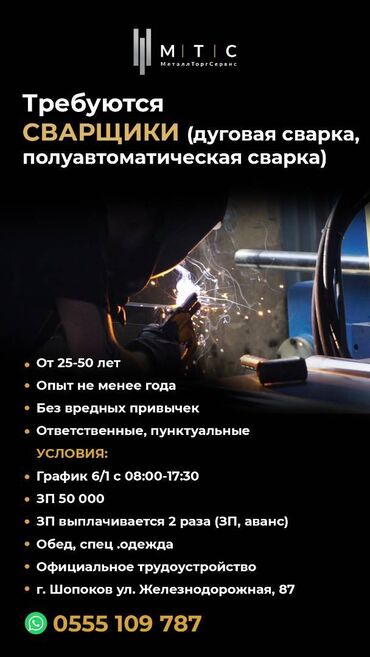 помощник сварщик: Требуется Сварщик, Оплата Дважды в месяц, 1-2 года опыта