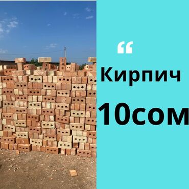 кирпич ленинское: Бышырылган, M100, 250 x 90 x 120, Тешиктери менен, Өзү алып кетүү, Акысыз жеткирүү, Акылуу жеткирүү