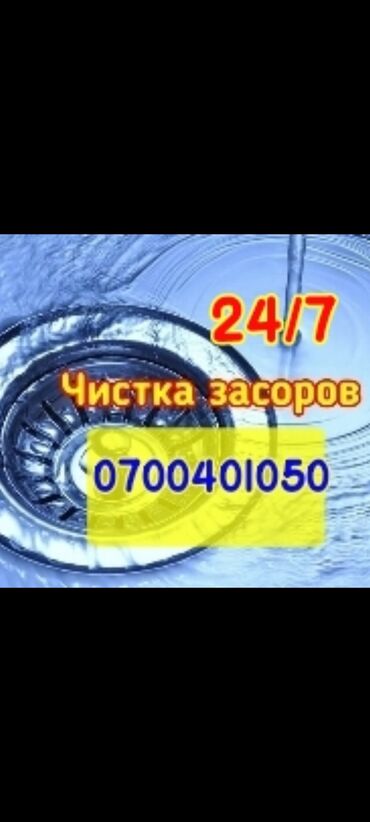 Ремонт сантехники: Канализационные работы | Монтаж септиков и очистных сооружений, Откачка сточных вод, Чистка канализации Больше 6 лет опыта