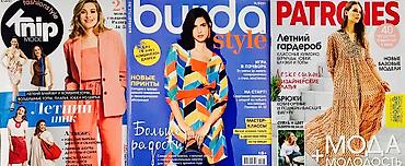 Журналы: Выкройки БурдаМода #Журналы #БурдаМода оптом ! И в розницу - за — 20