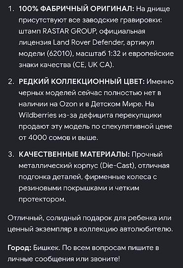 мишка с копюшоном: Бренд: Rastar 100% Оригинал Официальная лицензионная модель Land Rover — 4