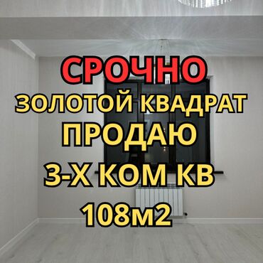 3комнатный: 3 бөлмө, 108 кв. м, Элитка, 6 кабат, Евроремонт