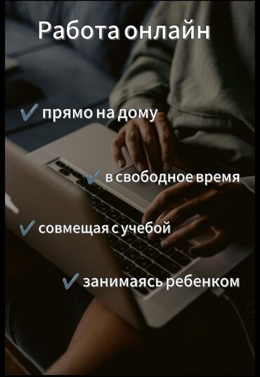 ищу удаленную работу на дому: Удаленная работа которая подходит для всех от мам в декрете до