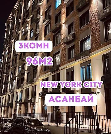 абдурахманова: 3 комнаты, 96 м², Асанбай мкр Элитка, 7 этаж, ПСО (под самоотделку) — 1