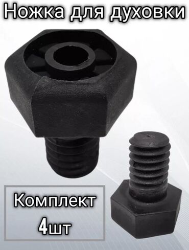 ножка для мебели: Ножки для мебели, Новый, Другой вид, Пластик, Самовывоз, Платная доставка