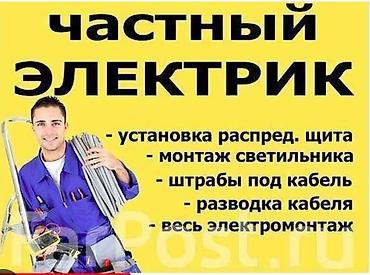 Электрики: Электрик | Установка счетчиков, Установка стиральных машин, Демонтаж электроприборов Больше 6 лет опыта — 3