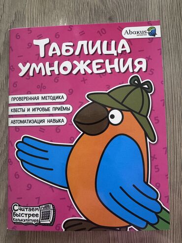 геометрия атанасян: Новый тренажёр для легкого и быстрого изучения таблицы умножения