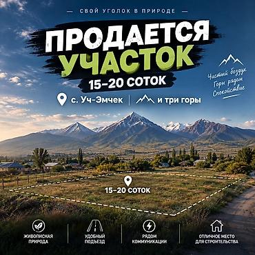 15: 15 соток, Для строительства — 1