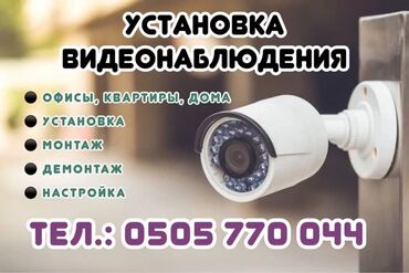 камера видеонаблюдения через телефон: Системы видеонаблюдения | Офисы, Квартиры, Дома | Установка, Демонтаж, Настройка