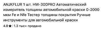 термо щуп: Толщиномер краски HW300PRO (цвет: черный) Профессиональный измеритель — 4