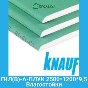 Другие строительные растворы: Гипсокартон Knauf (Кнауф) применяется для устройства лёгких
