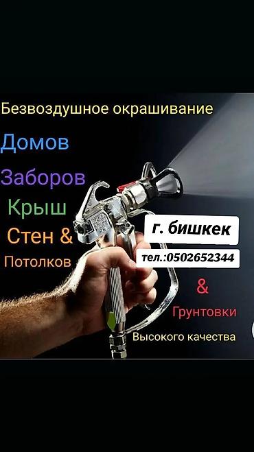 Другие фасадные материалы: Профессиональная покраска любого вида быстро качественно и не дорого и — 4