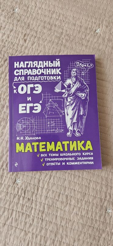 достучаться до сердец асель мелик читать: Продаю справочник для подготовки к ОГЭ/ЕГЭ по математике