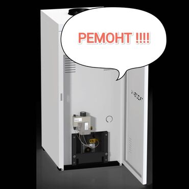 Ремонт газовых котлов: Услуга: ремонт газовых напольных котлов - Диагностика неисправностей — 1