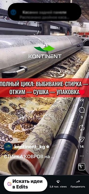 Клининговые услуги: Стирка ковров, | Ковер, Палас, Бесплатная доставка — 9