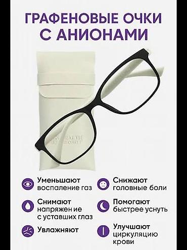 soft shell: Графеновые очки с анионами - Материал: графеновое полотно в области — 1