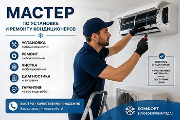 стоячие кондиционеры: Установка и ремонт кондиционеров Услуги: - Установка кондиционеров — 1