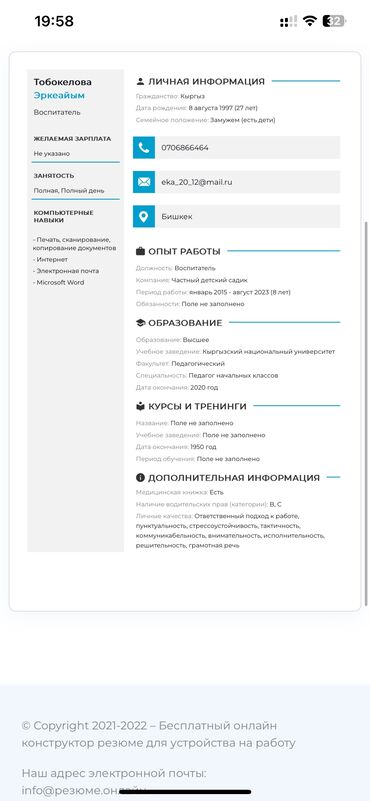 нижня аларча: Ищу работу воспитателя 
Опыт работы есть