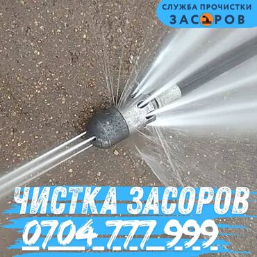 оборудование для заправки кондиционеров: Профессиональная прочистка засоров - Услуга по удалению засоров в