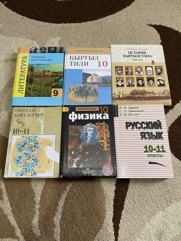 готовые домашние задания по кыргызскому языку: Продаются школьные учебники для русских классов начиная с 8-9-10-11