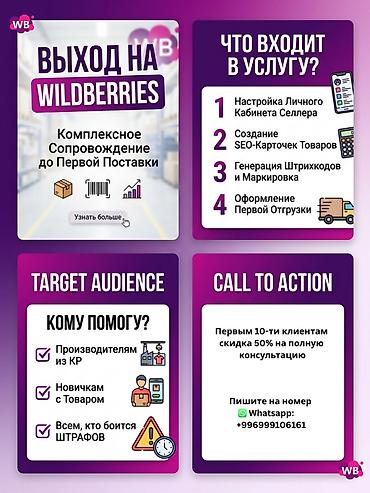 Хотите продавать свои товары на Wildberries, но не знаете с чего
