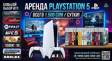 🎮 Аренда PlayStation в Бишкеке — Погрузись в мир игр! 🎮 Хочешь отлично