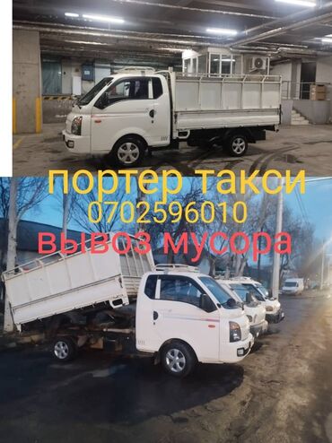 Другие товары для детей: Портер такси портер такси Портер такси Бишкек портер Вывоз строй