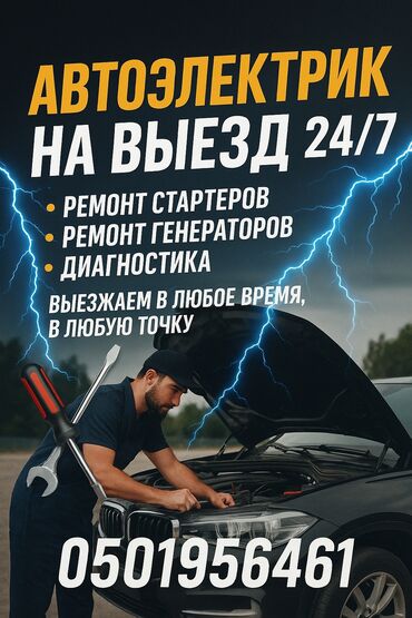 обучение компьютерной диагностики автомобилей: Компьютерная диагностика, Замена фильтров, Замена ремней, с выездом