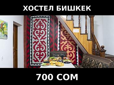 Аренда отелей и хостелов: Хостел Бишкек | Койко-место | Халал | от 700 сом | Wi‑Fi Уютный и — 1
