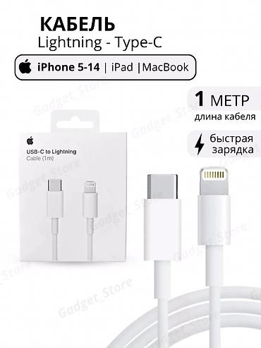 Моби Центр/ Mobi Center Кабель USB‑C to Lightning (1 м) -