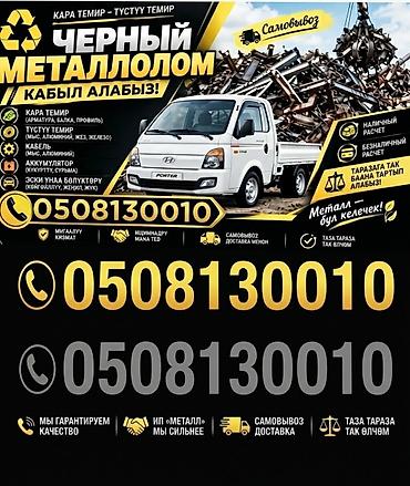 Скупка черного металла
на выезд дорого 24/7