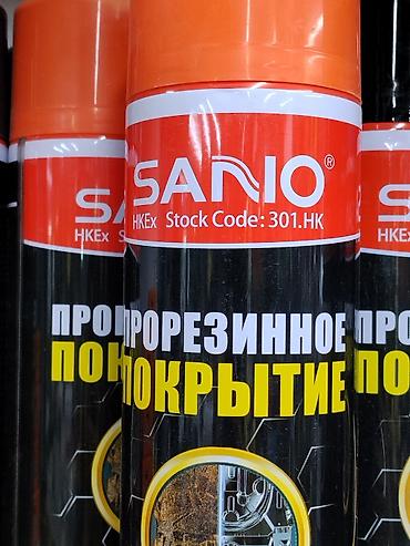 Аэрозольное прорезиненное покрытие SANIO (HKEx Stock Code: 301.HK) -