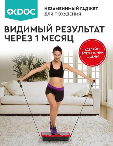 Виброплатформы: Виброплатформа OKDOC с музыкой и эспандерами Основные возможности: - — 10