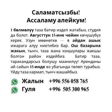 долгосрочная квартира ак ордо: 1 бөлмө, 42 кв. м, Эмереги менен