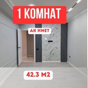 аренда квартиры покровка: 1 бөлмө, 42 кв. м, Элитка, 8 кабат, Евроремонт