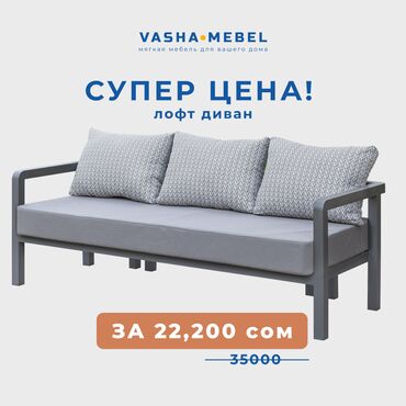 столы и стулья в гостиную: Бакча эмерек комплекти, Диван, Металл