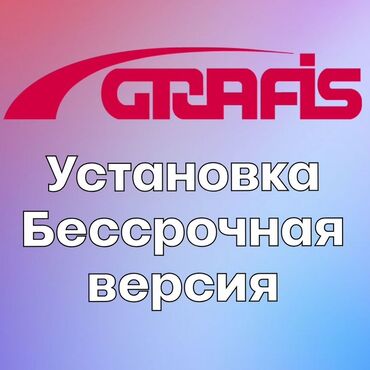 перепрошивка принтера цена: 🎨 Создавай лекала быстро и профессионально с Grafis 11! Установка