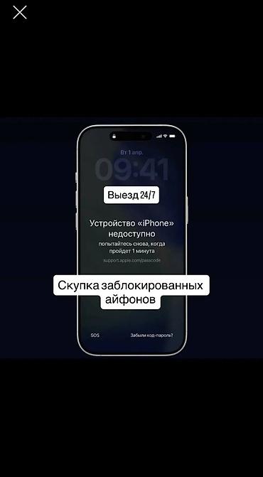 на iphone: Сервис: скупка заблокированных iPhone ВАТСАП - Принимаем iPhone с — 1